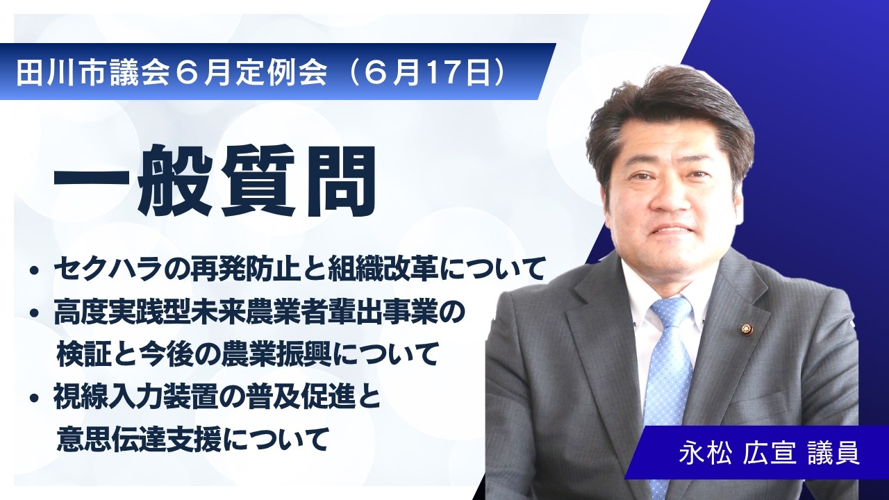 令和8年6月17日】梶原みつ子議員 一般質問（田川市議会6月定例会