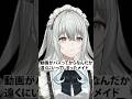 動画がバズってからなんだか遠くにいってしまったメイド #Shorts #vtuber