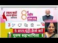 पोषण अभियान 2025,3 अक्टूबर की 5 डाटा ऐन्टृी क्या है थीम और कौन सी है गतिविधि