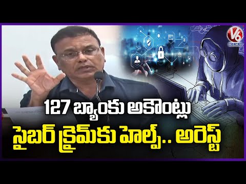 Cyber Crime Police Arrest Gang Who Arranged Bank Accounts To Cyber Criminals | V6 News - V6NEWSTELUGU