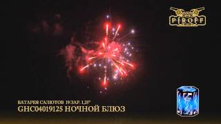 GHC04019125 НОЧНОЙ БЛЮЗ