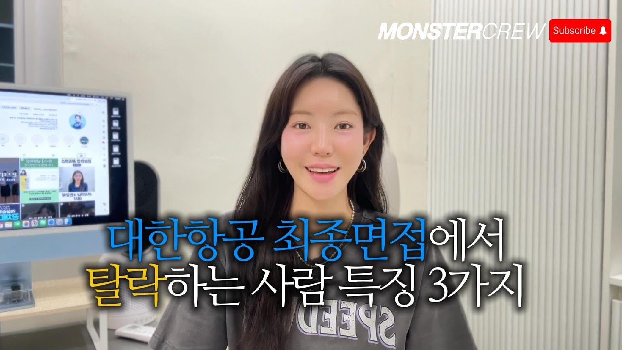 대한항공 최종면접에서 탈락하는 사람 특징 3가지