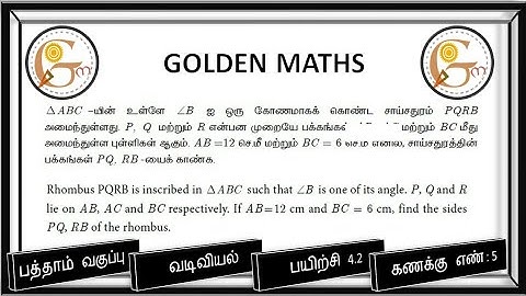 Sum number 5,exercise 4.2/SSLC-Geometry// new text book 2019 //