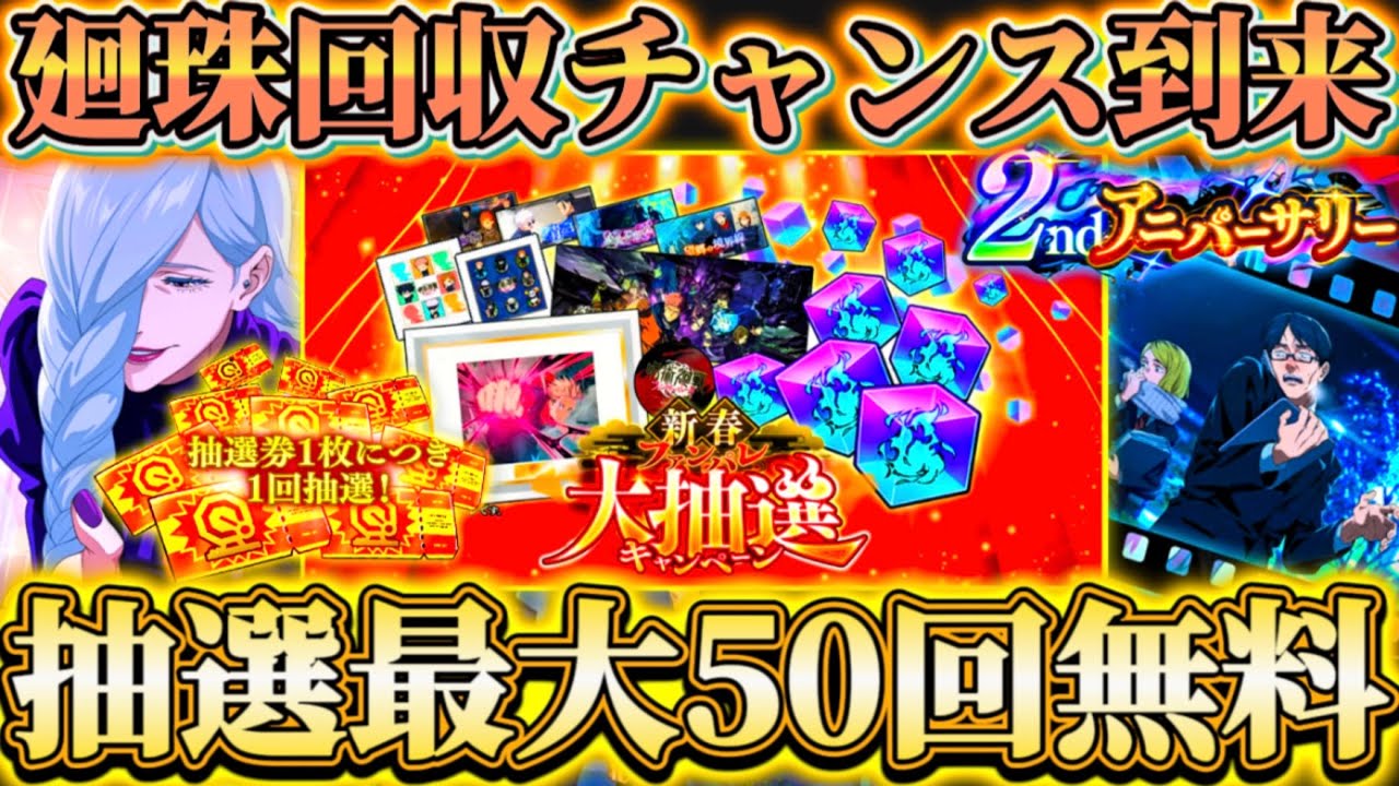 New Year's Fan Parade] Up to 50 free draws with no losers! A
