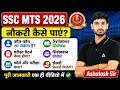 SSC MTS New Vacancy 2026 | SSC MTS Syllabus, Eligibility, Exam Pattern & Salary | Complete Details