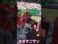 ヤンキースに負けそうな時のオオタニサン🥺 #shorts #大谷翔平 #OHTANI #Yankees