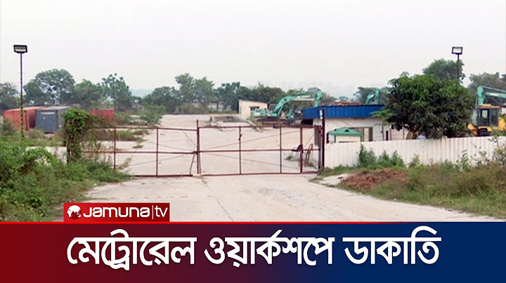 মেট্রোরেলের ওয়ার্কশপে ডাকাতের হানা, মালামাল ও টাকা লুট | Metrorail Workshop Robbery | Jamuna TV