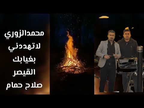 لاتهددني بغيابك