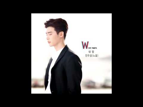 전우성 (노을) (Jeon Woo Sung (Noel)) – 내 맘 W OST Part.6