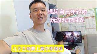 Download Lagu 儿子主动要上高中衔接班,把新电脑再整理一下,回忆年轻时玩游戏的岁月 MP3 Download Lagu 儿子主动要上高中衔接班,把新电脑再整理一下,回忆年轻时玩游戏的岁月 MP3
