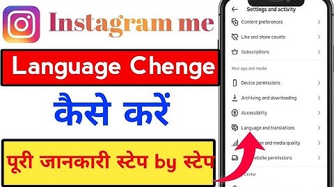 Instagram mein  language kaise change Karen। How to change language in Instagram