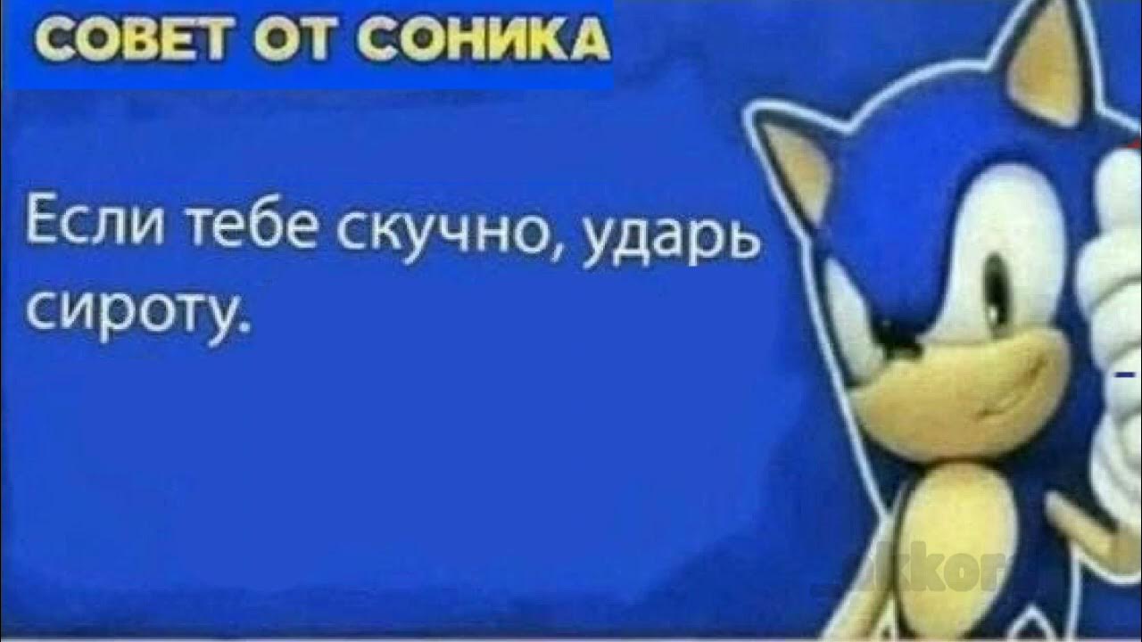 Совет от Соника... - YouTube