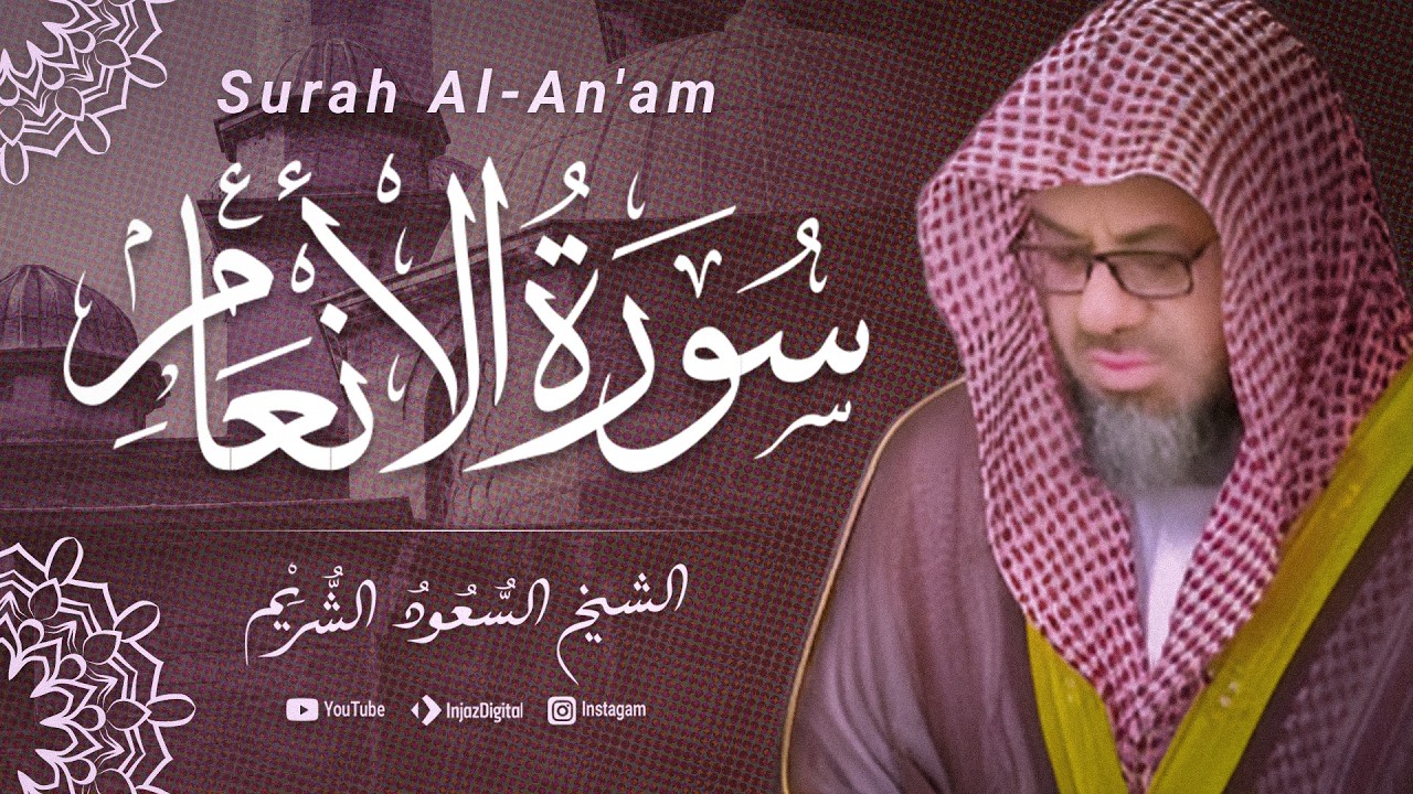 سورة الأنعام فضيلة الشيخ سعود الشريم || Surah al an'am