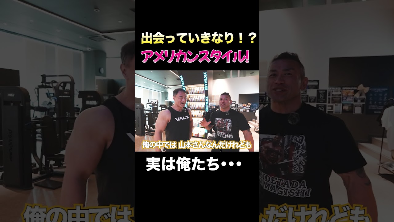 「山本先生」こと山本義徳さんとの最初の出会いはいつ?