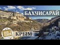 Бахчисарай, Крым. Коротко о курорте. История, Дворец, Скалы