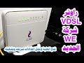 فتح علبة راوتر VDSL تى اى داتا الجديد لباقة We Space وتشغيله واعدادات سريعة