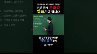 2024년 이루리 교수의 직업상담사 2급│최신기출문제 [2020년 4회] 12강 1부│#직업상담사2급독학 #…