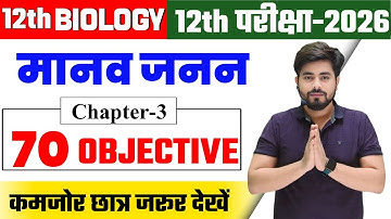 Class 12th Biology Chapter 3 Objective Question 2026 || 12th Biology Vvi Objective Question 2026