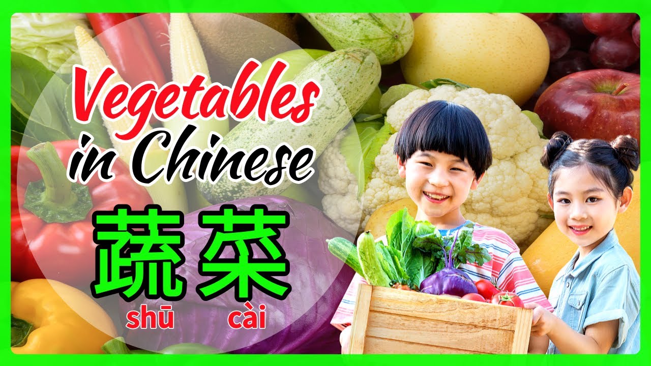 Vegetable in Mandarin Chinese 中文蔬菜名称 汉语蔬菜 Vegetables and Colors