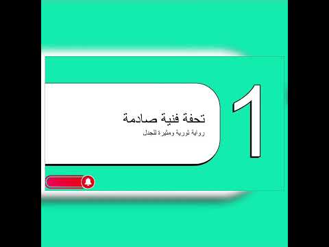 بودكاست رواية الخبز الحافي السيرة الصادمة لمحمد شكري روايات عربية كتب اكسبلور بودكاست قصص 
