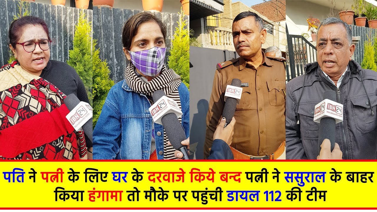 पति ने पत्नी के लिए घर के दरवाजे किये बन्द.....