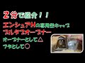 【経腸栄養】エンシュア/エンシュアH専用缶キャップ/プルタブオープナーの紹介【2分でマスター】