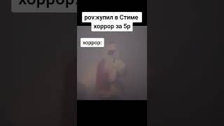 #memes #мем #хоррор