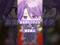 【究極の二択】右左どっち!?お金持ちブサイクor貧乏美人 #shorts #歌い手グループ #アニメ