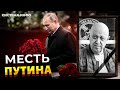 ПУТИН ОТОМСТИЛ ПРИГОЖИНУ! ГЛАВА ЧВК &quot;ВАГНЕР&quot; УБИТ!