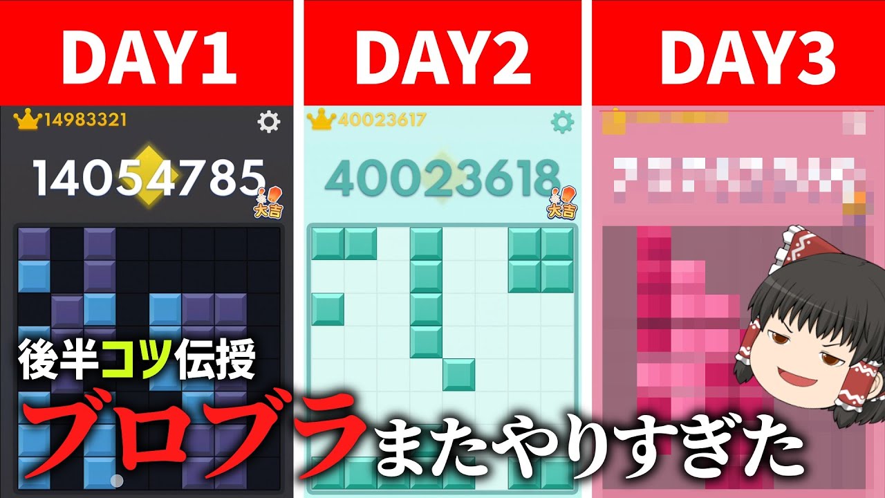 【ブロックブラスト】正月使って1億スコア狙う！ダイジェスト　後半からコツ伝授