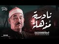 نادرة مذهلة تحبس الأنفاس الشيخ محمد محمود الطبلاوي في أبهى حالاته 