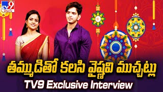 Baby Fame Vaishnavi Chaitanya Exclusive Interview With Her Brother | Rakhi Special @TV9Entertainment