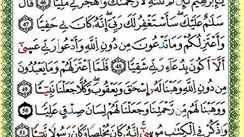 سورة مريم كاملة برواية ورش للقارئ العيون الكوشي