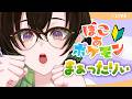 【#ぽこあポケモン】「社畜ビル建設うおー!ご安全に!」低音女性のポケモンスローライフ♪ #千堂らいぶ