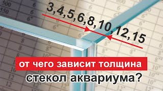 Объем не имеет значения! | Аквариум на ТОННУ можно склеить из стекла-пятерки!