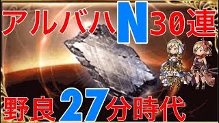 グラブル 野良のアルバハn連戦 測定してみたら２７分ｗｗｗ 連戦の参加条件なども簡単に解説 必殺剣豪 ゲーム動画集会所