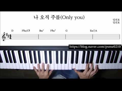 나 오직 주를 (피아노 3단) - 마커스워십