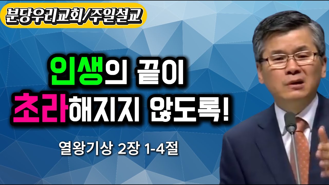 이찬수목사님말씀