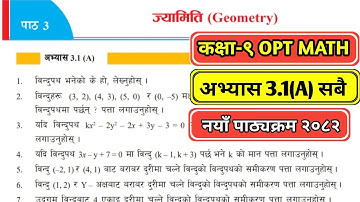 Class 9 opt math chapter 3 exercise 3.1(A)|class 9 opt math unit 3.1(a)|New Course 2082|