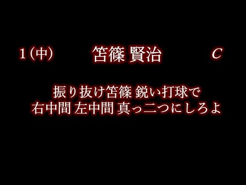 【修正版】応援歌1-9リクエスト その21