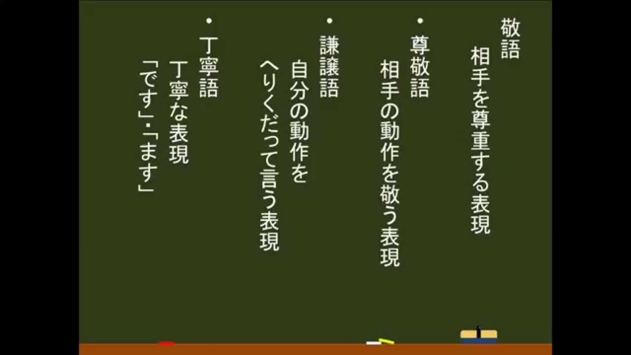 国語 文法 敬語 オンライン無料塾 ターンナップ Youtube 国語 文法 敬語 オンライン無料塾 ターンナップ Youtube