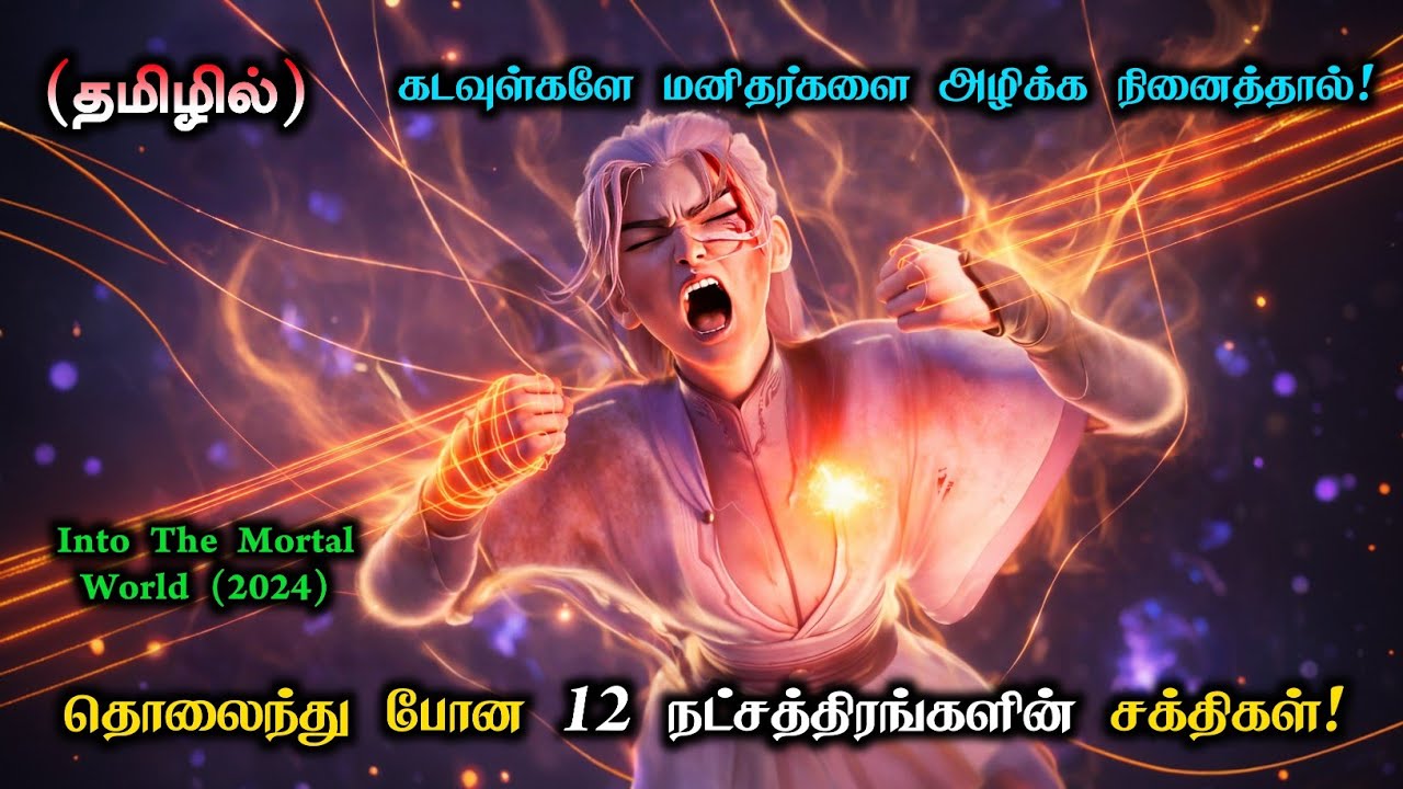 தொலைந்து போன 12 நட்சத்திரங்கள்! 