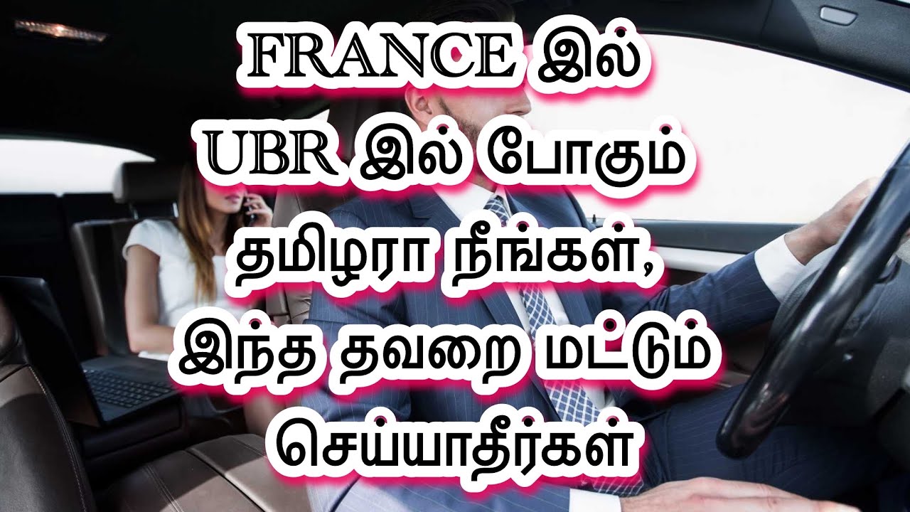 🔴FRANCE இல் UBR இல் இப்படிபட்ட DRIVER வந்தால் அவதானம்|THUROKAM