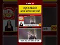 Pune Metro Viral Video : मेट्रो के डिब्बे में आया बारिश का पानी | #shorts #ytshorts #trendingnews