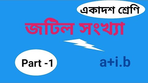 Complex Numbers Class 11 | Part-1 | জটিল সংখ্যা | modulus of a complex numbers