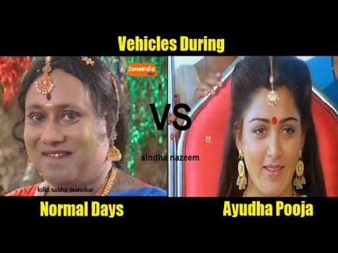 களைகட்டும்-ஆயுதபூஜை-மீம்ஸ்-|-ayudha-pooja-celebrations-memes