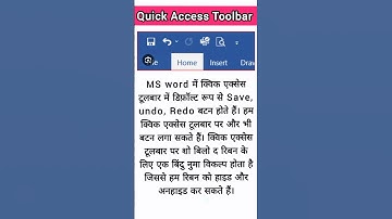 Quick Access Toolbar #what is quick access toolbar? #shorts #ytshorts