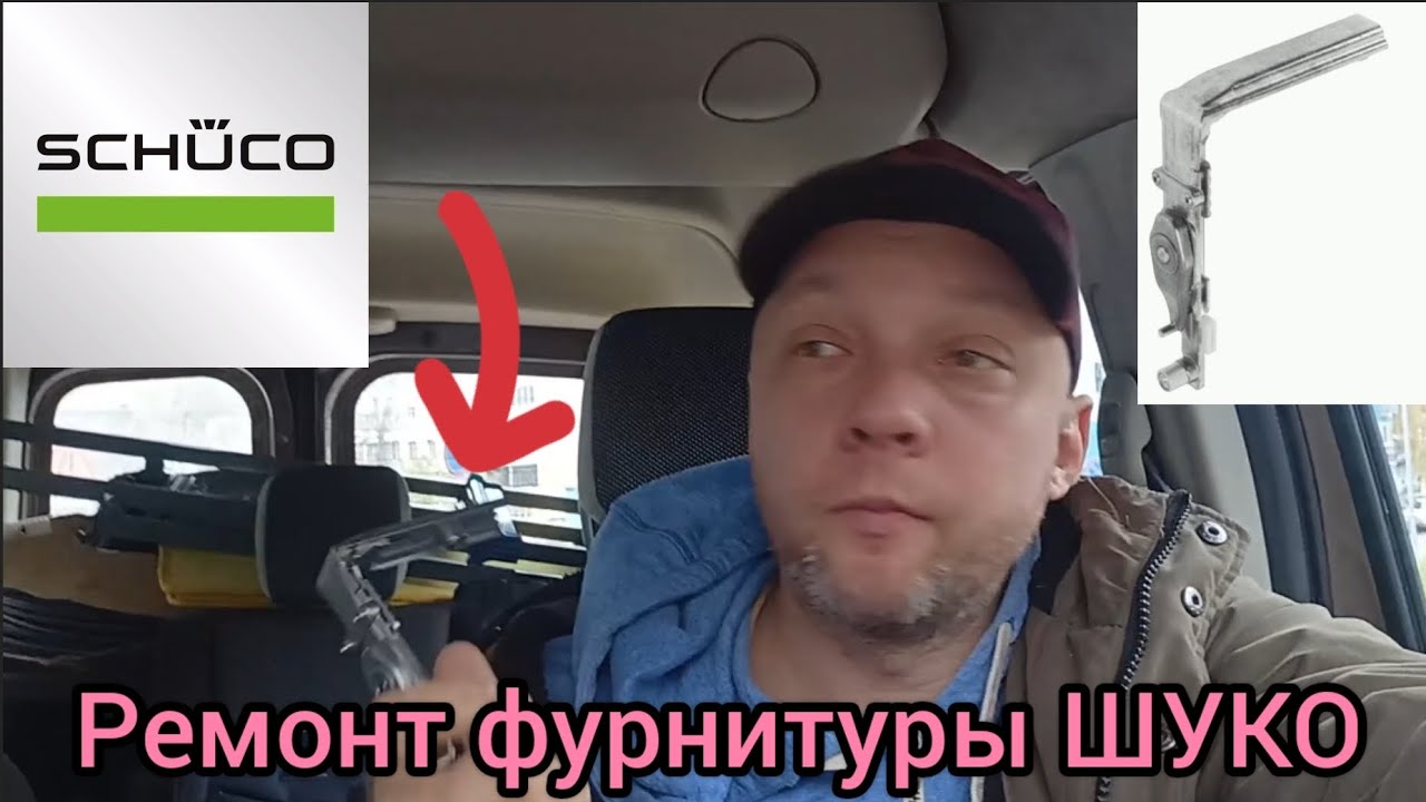 Schuco сломалась угловая передача. Пришлось разобрать ручку и редуктор ...