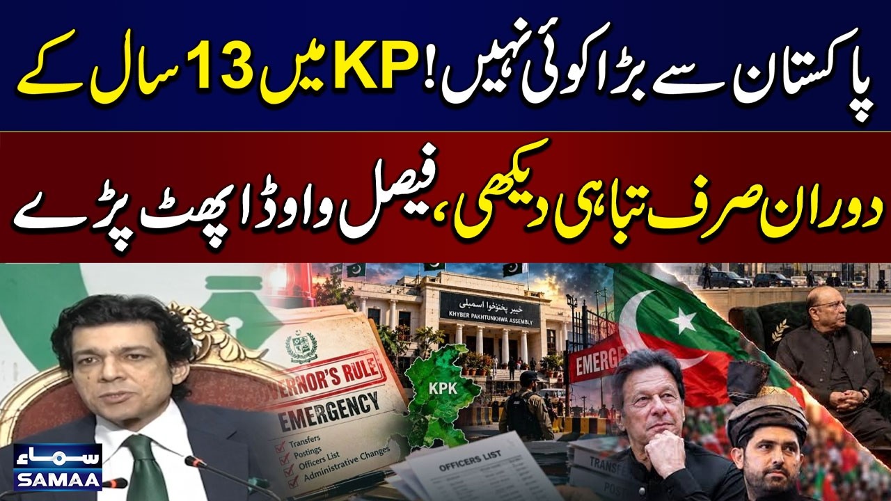 Faisal Vawda Slams PTI Over KP Law and Order Situation | Emergency in KP | SAMAA TV