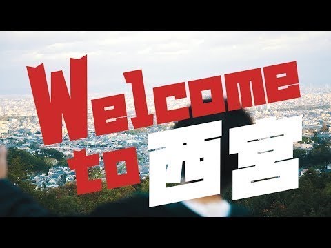 キュウソネコカミ -「Welcome to 西宮」